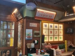 -明洞阿姨·韩式酱蟹烤肉·创意料理(三元桥店)