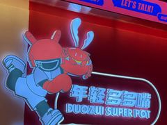 -多嘴肉蟹煲(万达店)