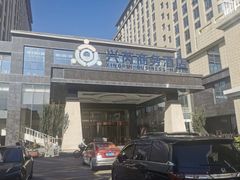 -兴芮温泉度假区