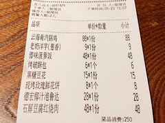 账单-云海肴·汽锅鸡·云南菜(领展购物广场·中关村店)