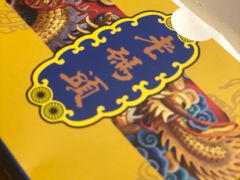-老码头火锅(玉林店)