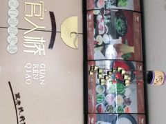 -官人桥番茄米线(温江行署店)