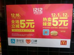 -麦当劳(牡丹江路店)