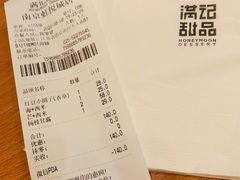 -满记甜品(南京虹悦城三店)