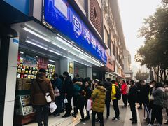 门面-宫廷糕点铺(人民中路店)