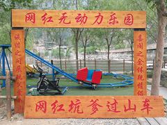 -北京乐谷