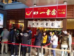 iphone_upload_pic-博多一幸舍(侨福芳草地购物中心店)