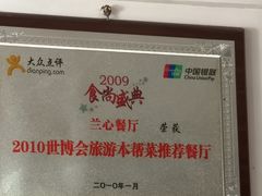 -蘭心餐厅(进贤路店)