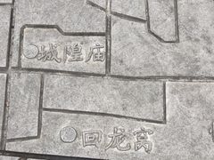 -回龙窝历史文化街区