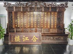 -合江楼