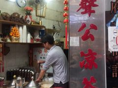 -大声公凉茶