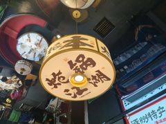 -涿派·炝锅鱼(涿州店)