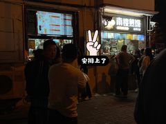 -南楼煎饼(南楼总店)