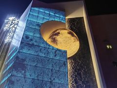 -青水瓦台汤泉(未央店)