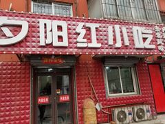 门面-夕阳红小吃(中街大悦城店)