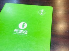 -阿西娅食府(中关村店)