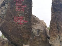-北京鹫峰国家森林公园