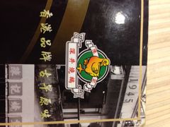 菜单-深井陈记烧鹅粉面茶餐厅
