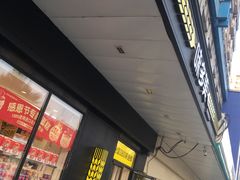 门面-味多美蛋糕(通州店)