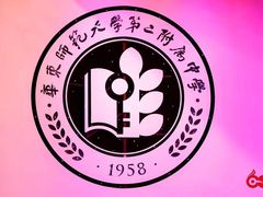 -华东师范大学第二附属中学(张江校区)