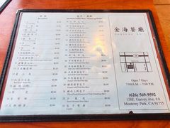 菜单-金海餐厅