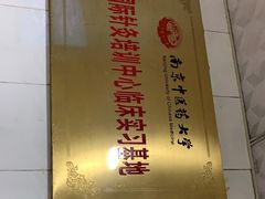 -东南大学附属中大医院(本部)