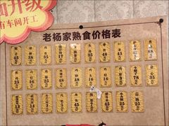 -老杨家熟食店