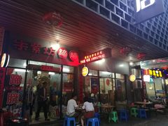 门面-破店(井大店)