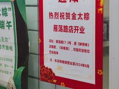 -金太粽(上海弄堂第一粽店)