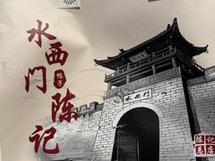 -水西门陈记鸭子店(总店)