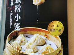 -馋三尺蟹粉小笼(人民广场店)