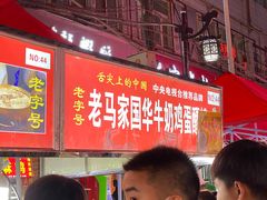 -清真老马家国华牛奶鸡蛋醪糟(正宁路店)