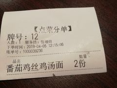 账单-富源春面馆(四川北路店)