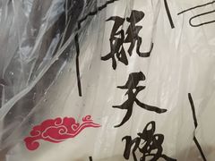 -航天馒头(瞻园路店)