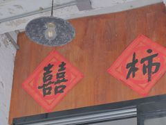 -喜柿咖啡SeeS coffee