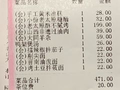 账单-杏花堂山西菜馆(壹方城店)