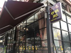 门面-嘎嘎鸭脑壳(金沙店)