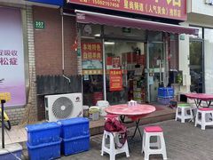 -阿勇面馆(东书房路店)
