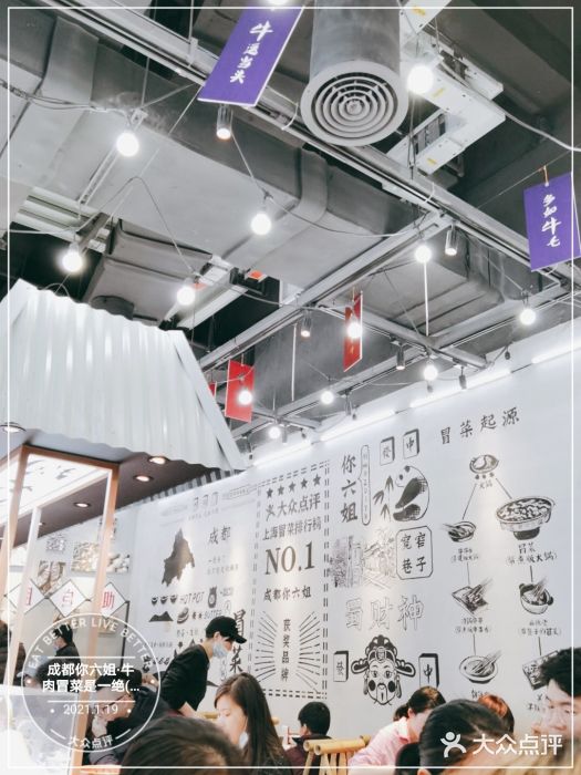 成都你六姐·牛肉冒菜(上海环宇荟店)大堂图片