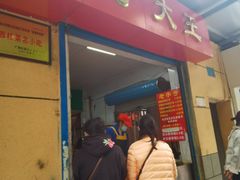 -粽子大王(太平路店)