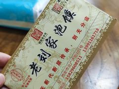 -老刘家泡馍·陕西老字号(钟楼广济街店)