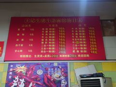 -王记生烫牛杂面馆(兰陵路店)