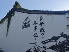 -绍兴鲁迅故里·沈园景区