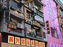 -黄兴南路步行商业街