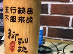 -新凯旋烧烤·燕姐千岛湖土菜