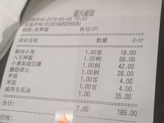 账单-德兴馆(山西南路店)