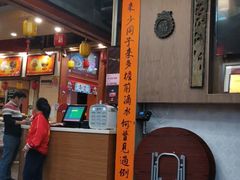 -禄源公·老莞诚饭店