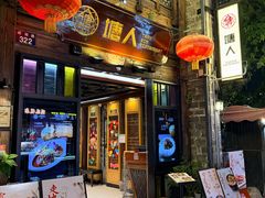 -塘人·老底子宁波菜小馆(南塘老街店)