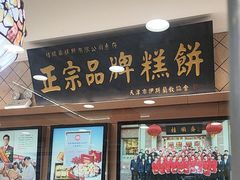 -芦庄子桂顺斋(和平路总店)