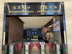 -明月山天沐温泉度假村